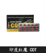 印度紅魔 SUPER I-COT 雙效錠｜ 延時+助勃/1盒10錠：圖片 5