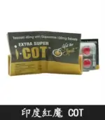 印度紅魔 SUPER I-COT 雙效錠｜ 延時+助勃/1盒10錠：圖片 4