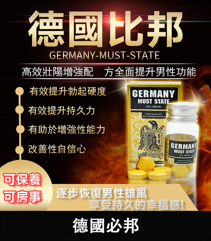 德國必邦 05 德國必邦|原廠進口 提升性欲+持久無憂 無副作用:圖片 1
