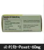 必利勁 Priligy 60mg｜有效治療早洩 延時神器-正品保證：圖片 3