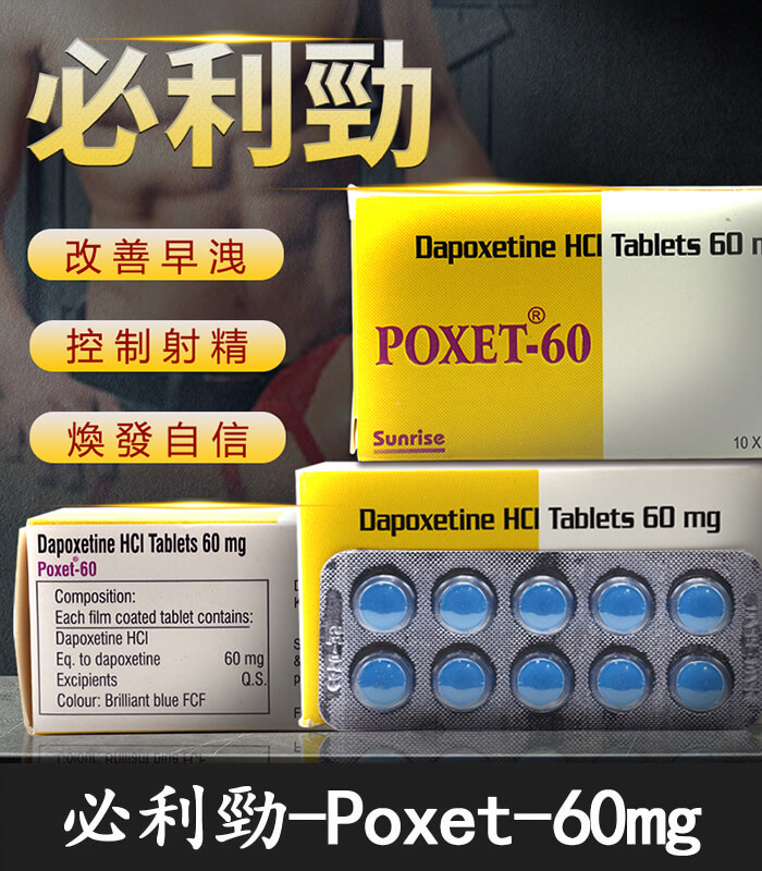 必利勁-Priligy 必利勁 Priligy 60mg|有效治療早洩 延時神器-正品保證:圖片 1