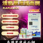 果凍威而鋼 Kamagra Oral Jelly 100mg｜助勃液態威