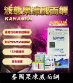 果凍威而鋼 Kamagra Oral Jelly 100mg｜助勃液態威