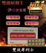 雙效犀利士 Super Tadarise 100mg｜增硬持久延時 1板10顆