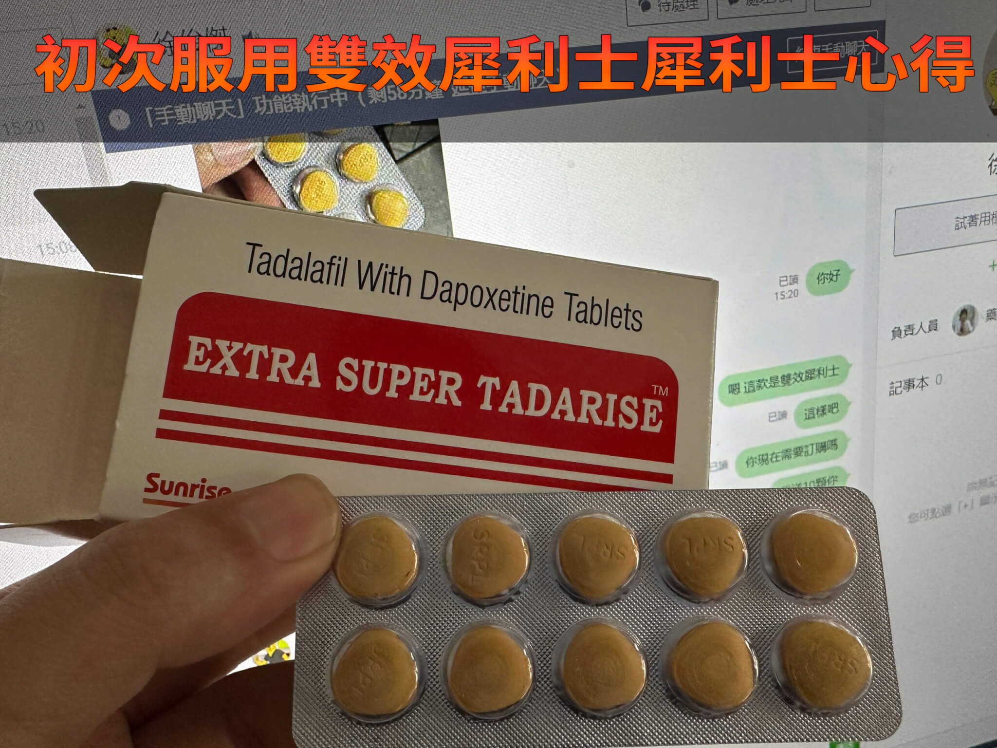 初次服用雙效犀利士