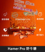 Hamer Pro 蜂蜜悍馬糖（野牛糖）馬來西亞人參精力糖：圖片 2