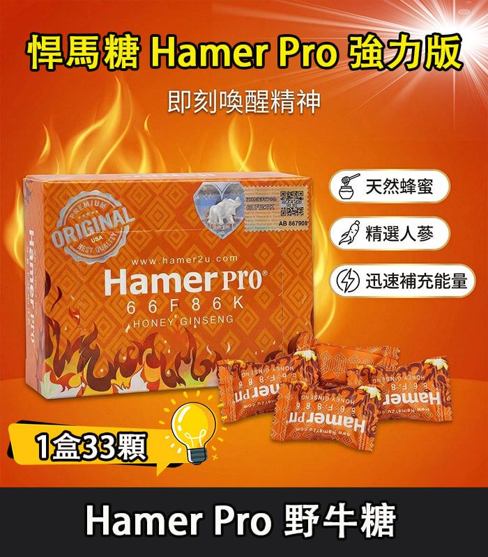 Hamer-Pro-悍馬糖 Hamer Pro 蜂蜜悍馬糖(野牛糖)馬來西亞人參精力糖:圖片 1